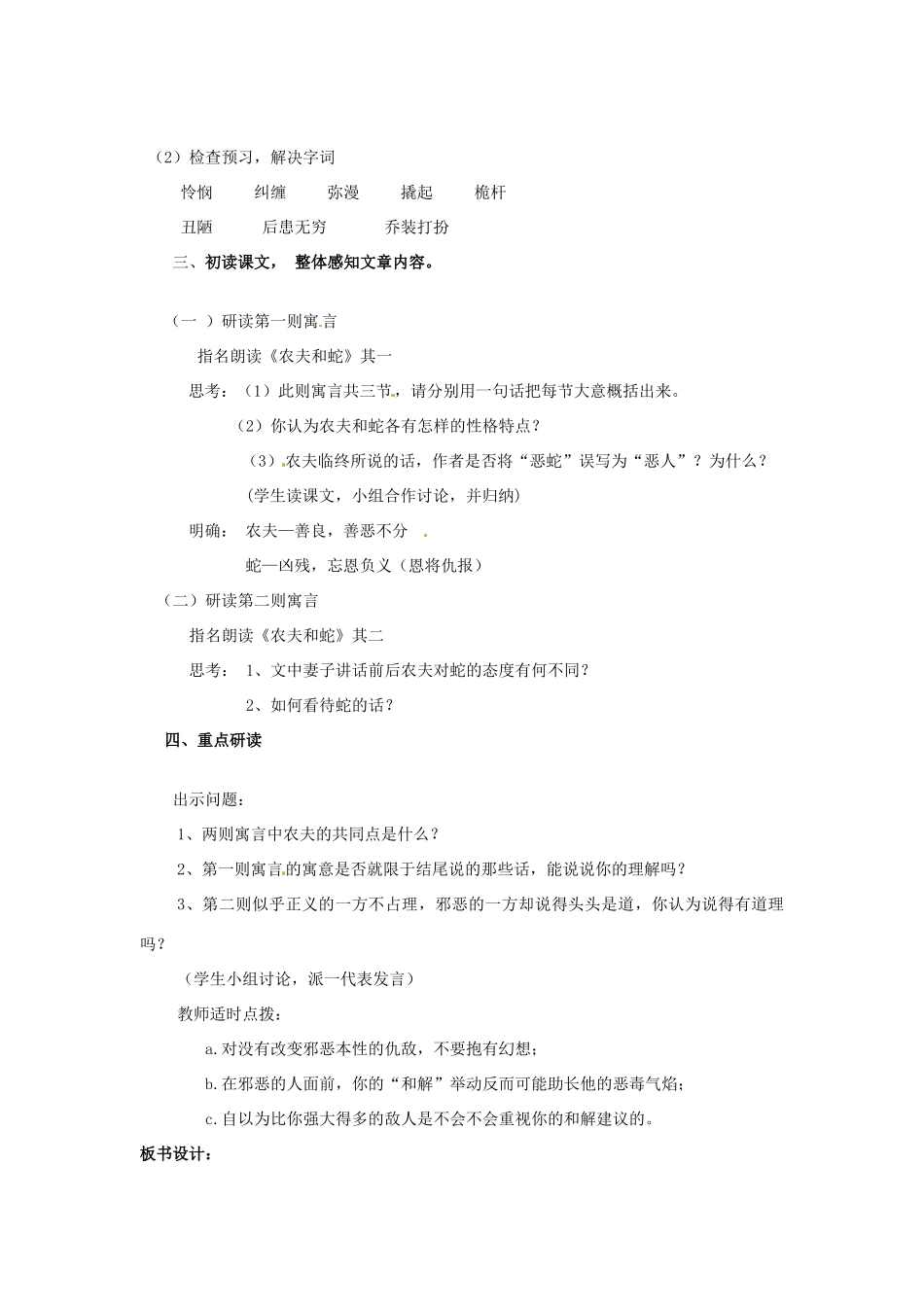 山东省滕州市大坞镇大坞中学七年级语文上册《农夫和蛇》（两则）教学设计 北师大版教材_第2页