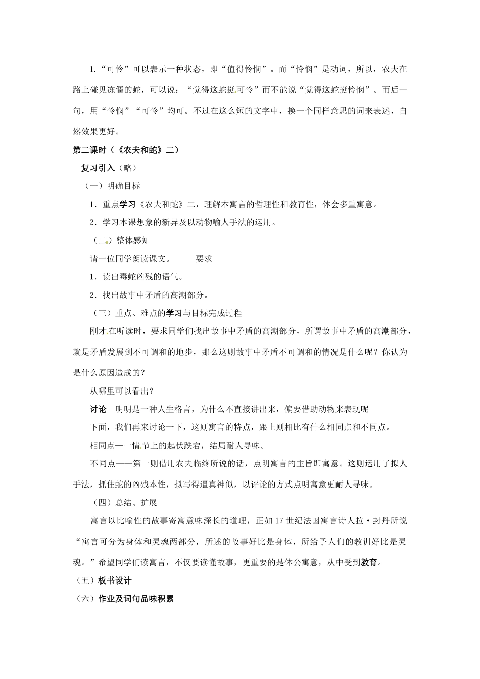 山东省滕州市大坞镇大坞中学七年级语文上册《伊索寓言》教学设计 北师大版教材_第3页