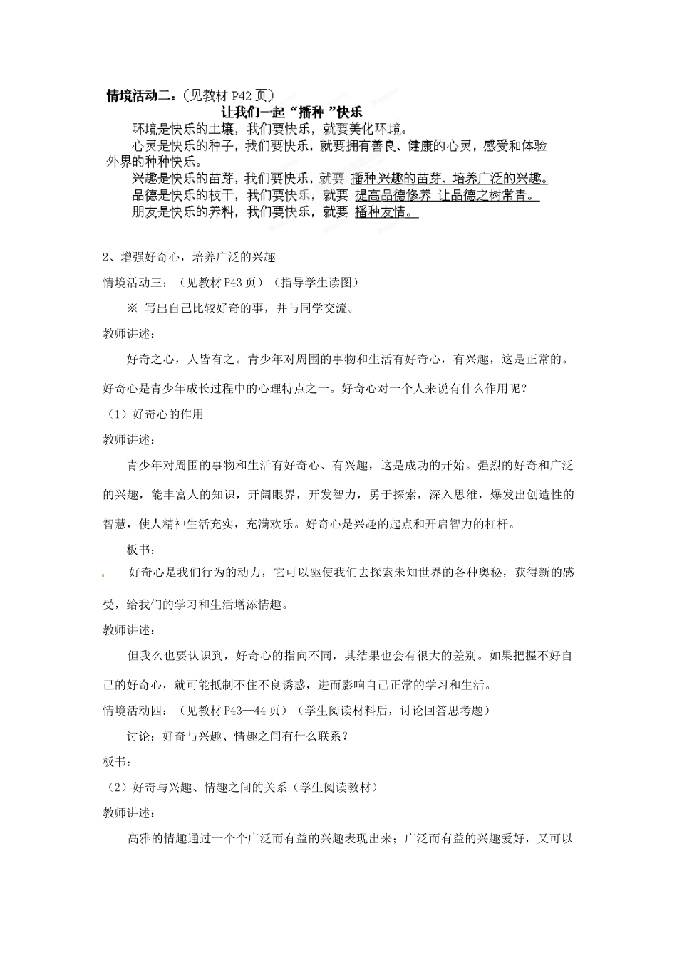 山东省滕州市大坞镇大坞中学七年级政治下册《过富有情趣的生活》教学设计 人民版教材_第2页