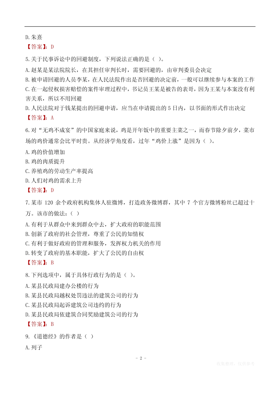 2023年浙江省高校毕业生三支一扶招募考试题目 _第2页