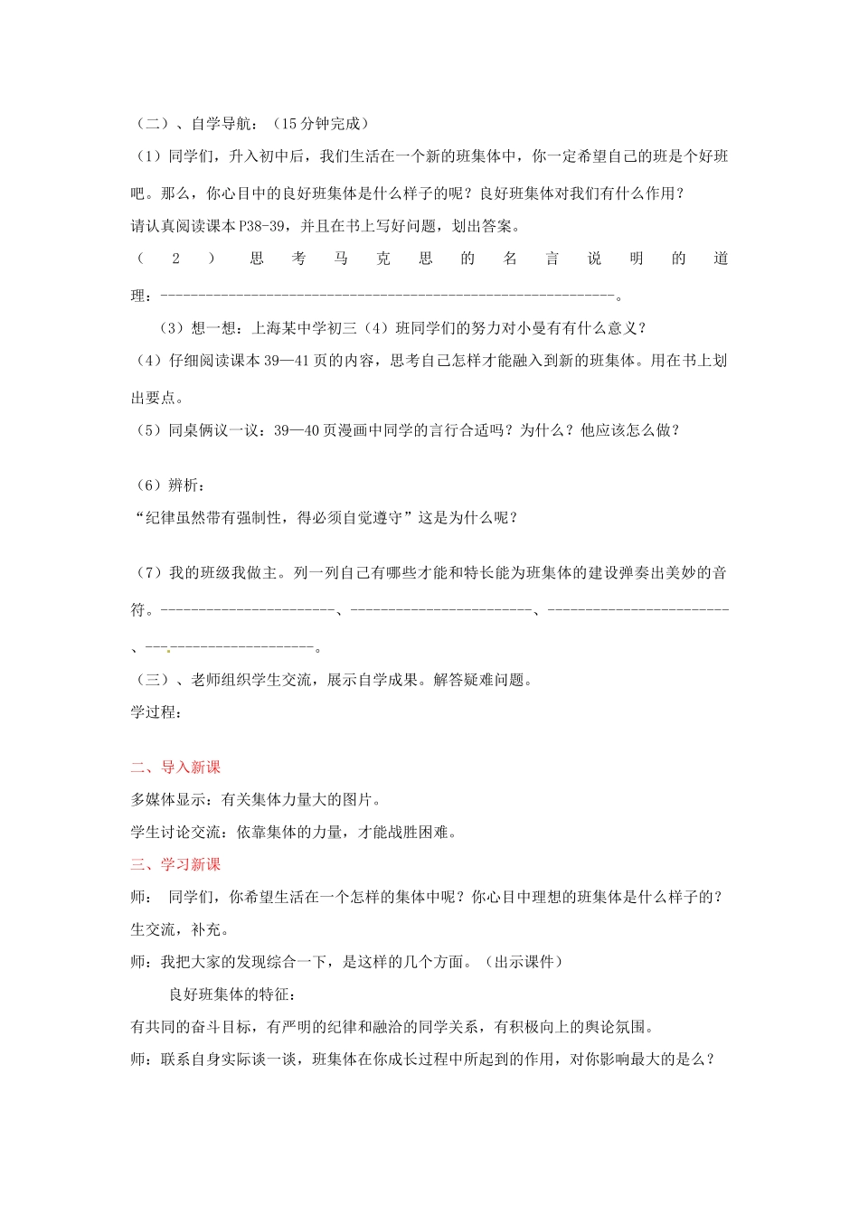 山东省滕州市大坞镇大坞中学七年级政治上册《2.3.2 新集体 新面貌》教学设计 鲁教版教材_第2页