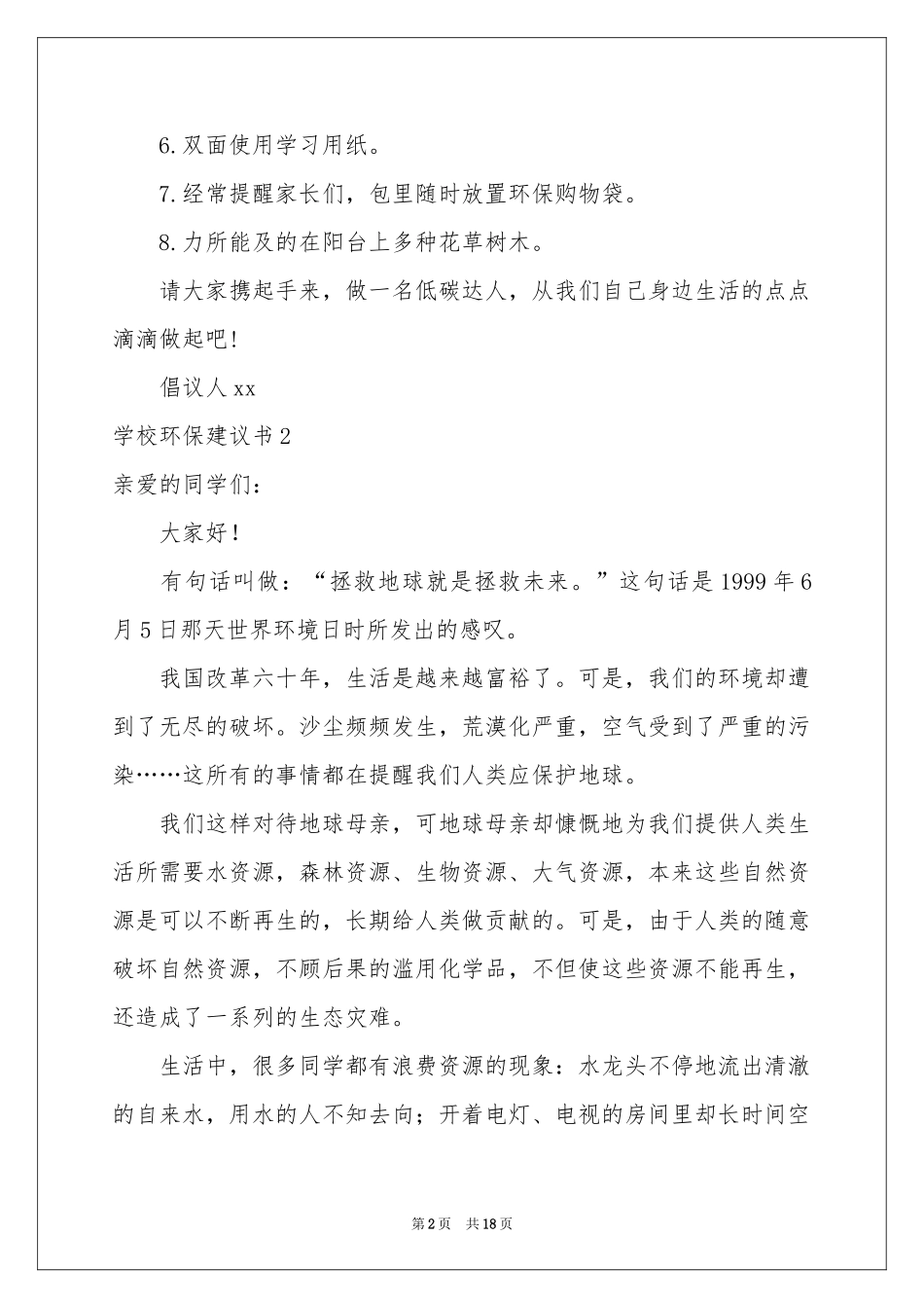 学校环保建议书(精选15篇)_第2页