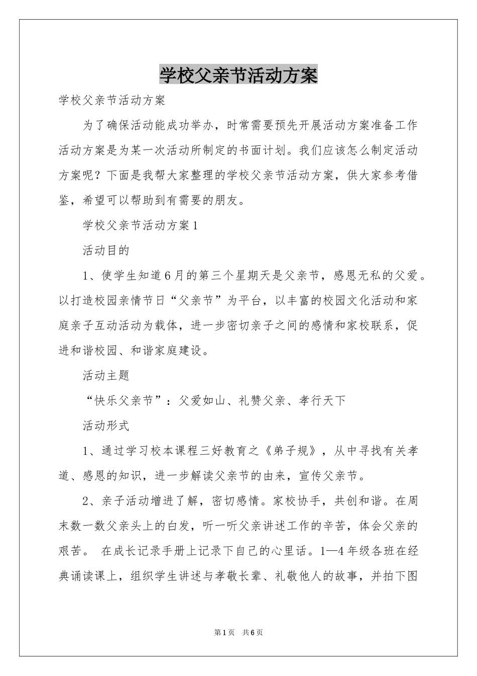 学校父亲节活动方案_第1页