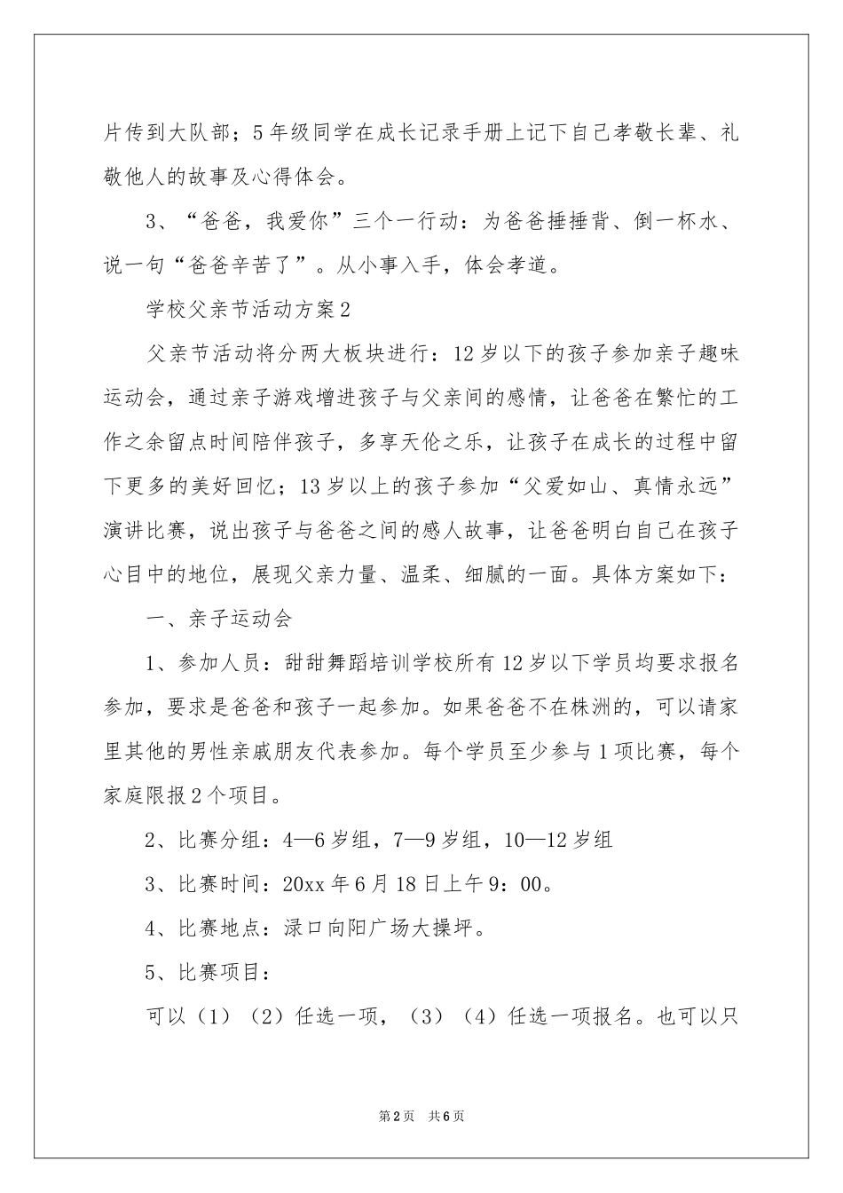 学校父亲节活动方案_第2页