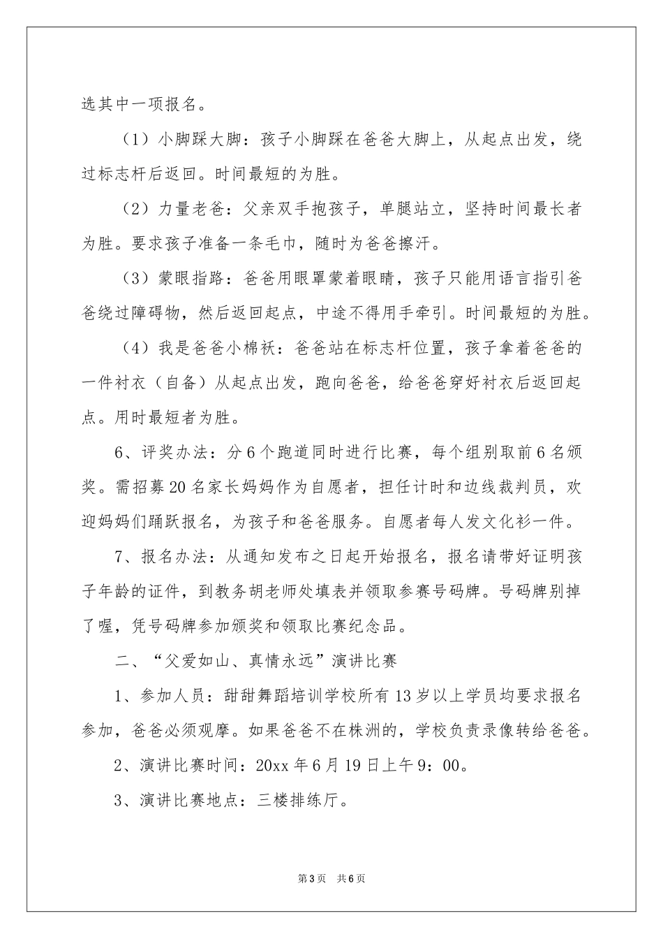 学校父亲节活动方案_第3页