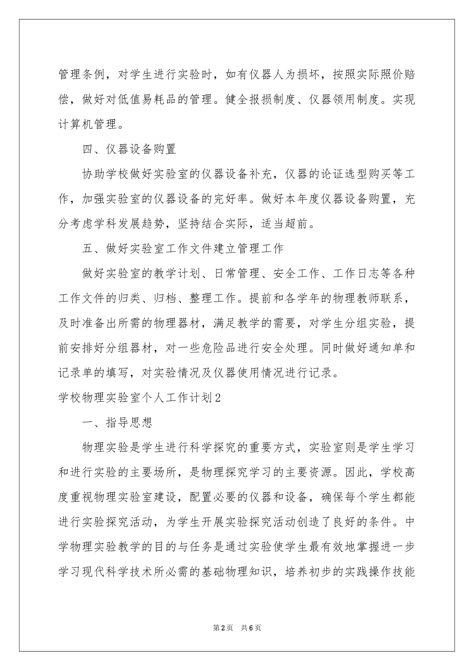 学校物理实验室个人工作参考计划_第2页