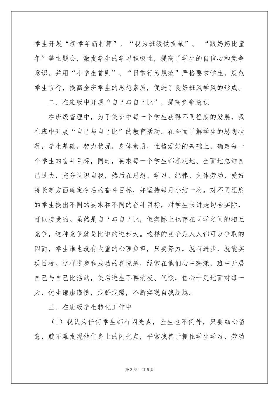 学校特岗教师个人述职报告范本_第2页