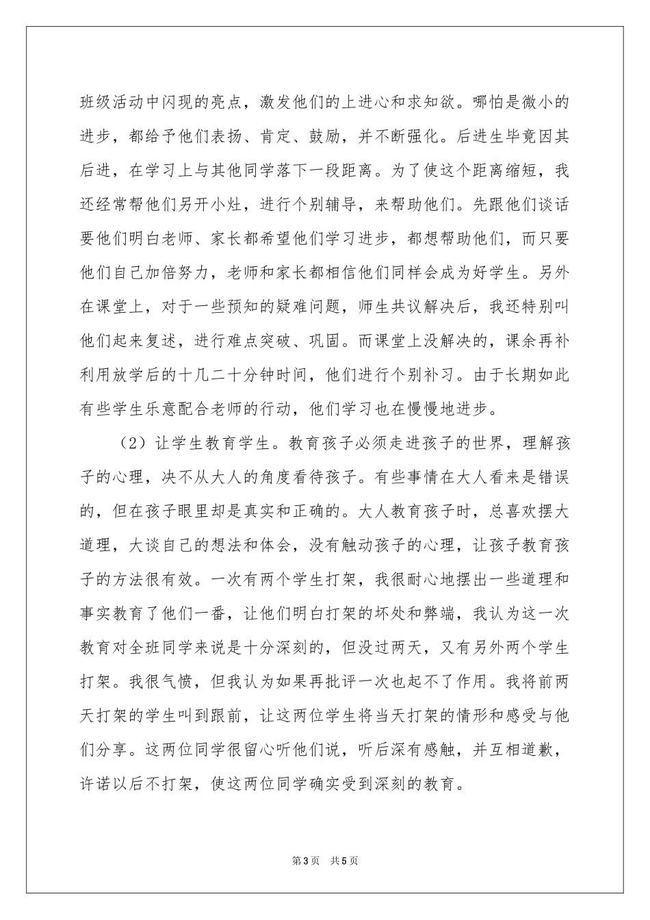 学校特岗教师个人述职报告范本_第3页