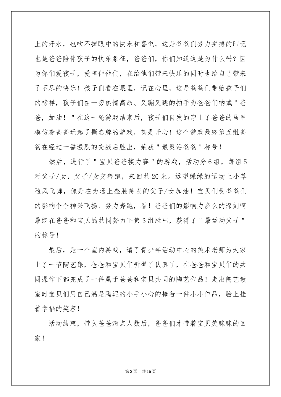 学校父亲节活动参考总结_第2页