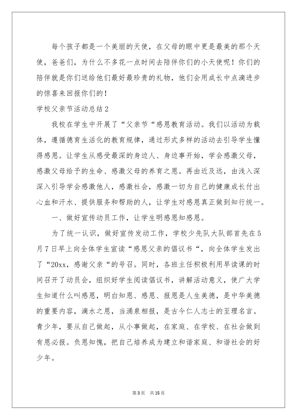 学校父亲节活动参考总结_第3页