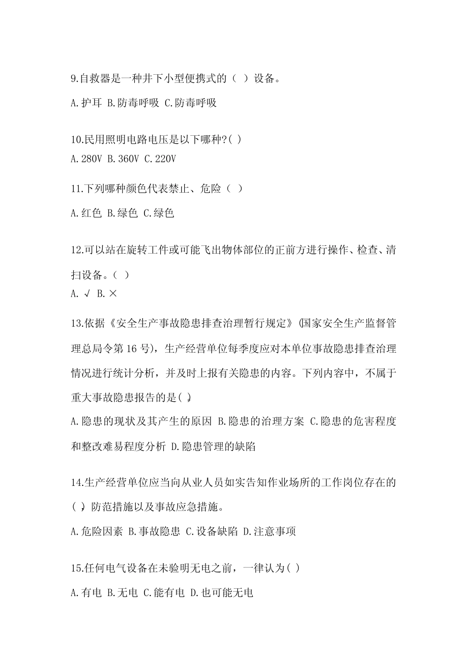 2023年-2024年安全管理人员安全教育培训试题有答案 _第3页