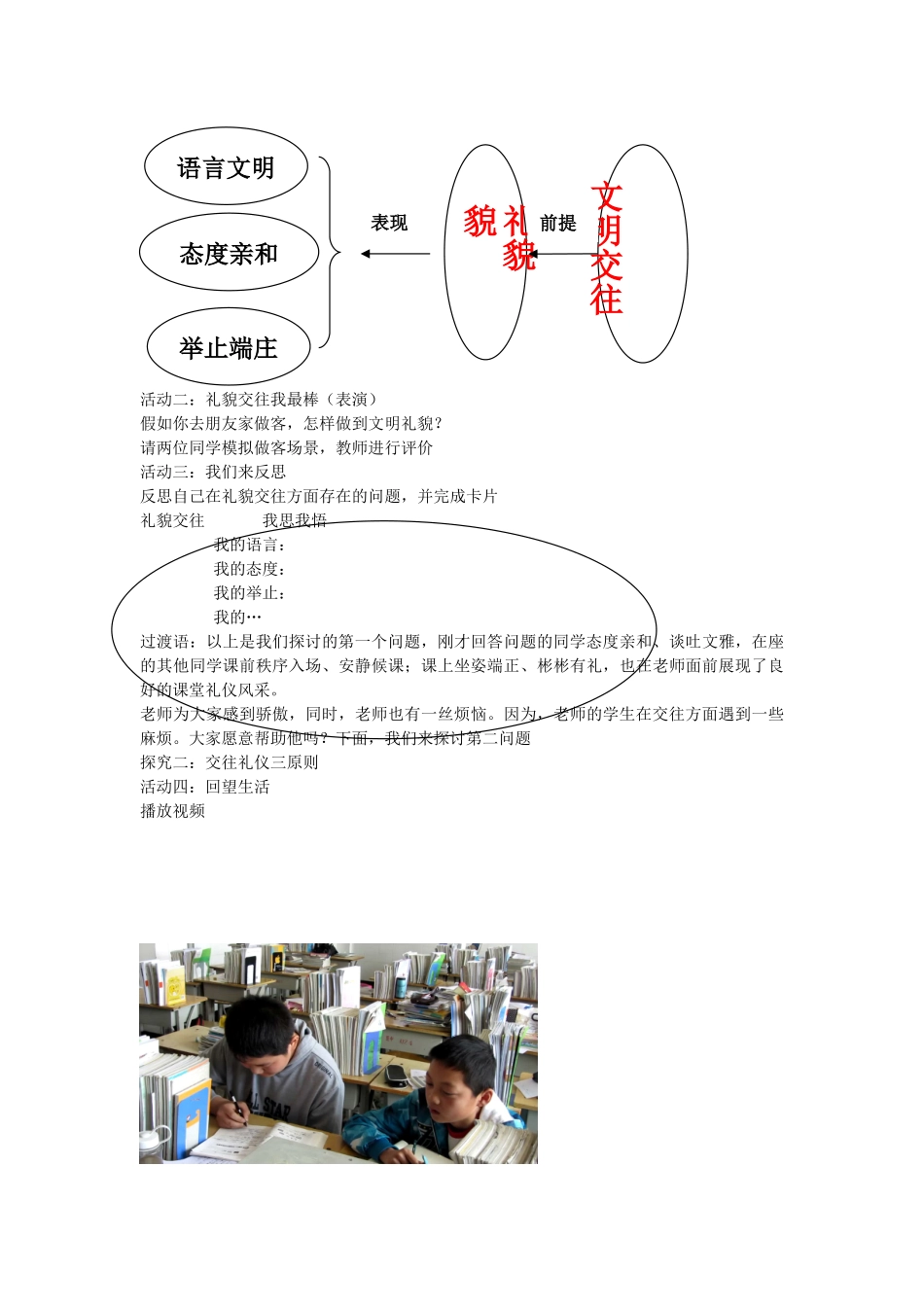 山东省滕州市八年级政治上册 第二单元 第4课 掌握交往艺术提高交往能力教学设计 鲁教版教材-鲁教版教材初中八年级上册政治教学设计_第3页