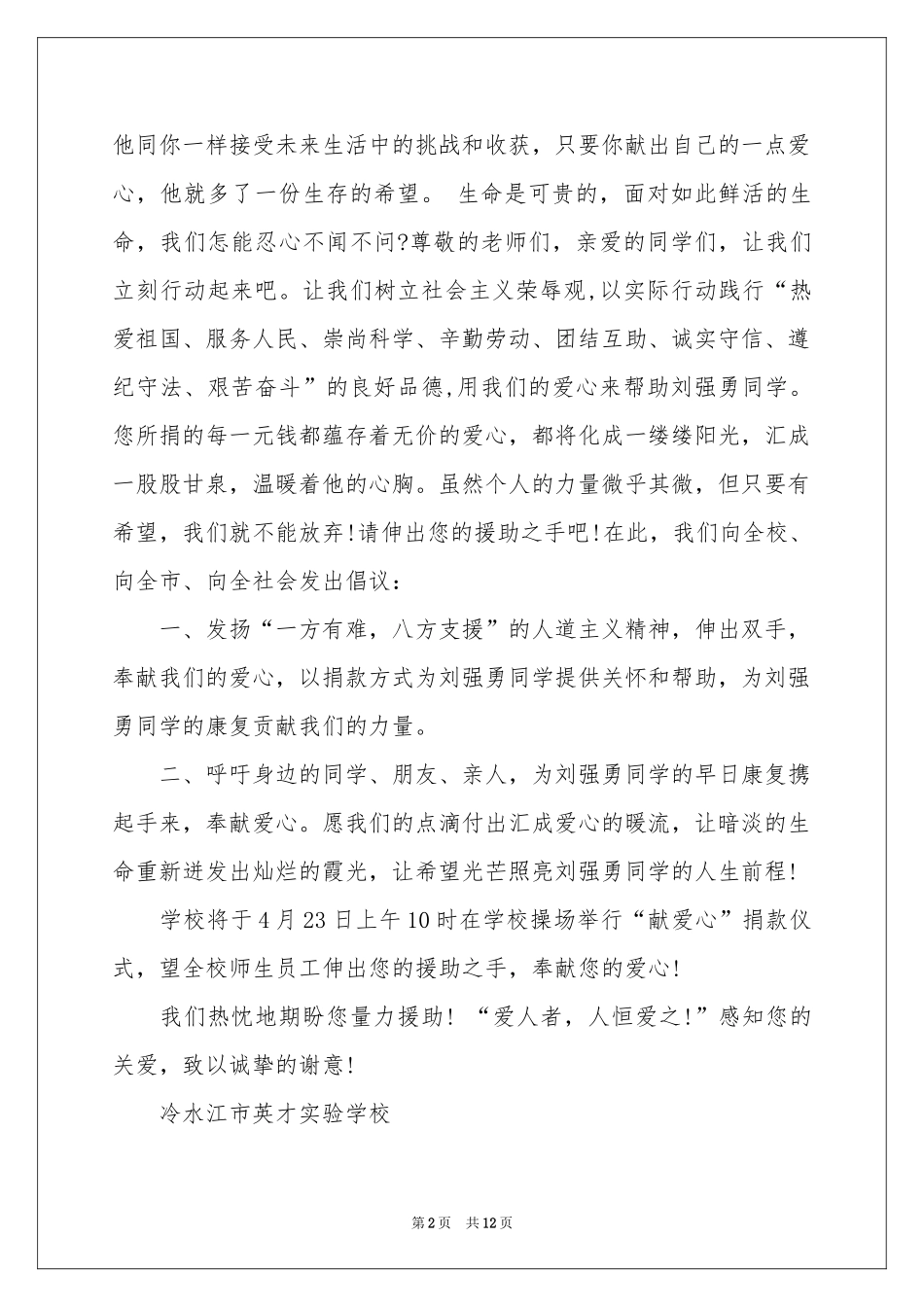 学校爱心捐款倡议书九篇_第2页