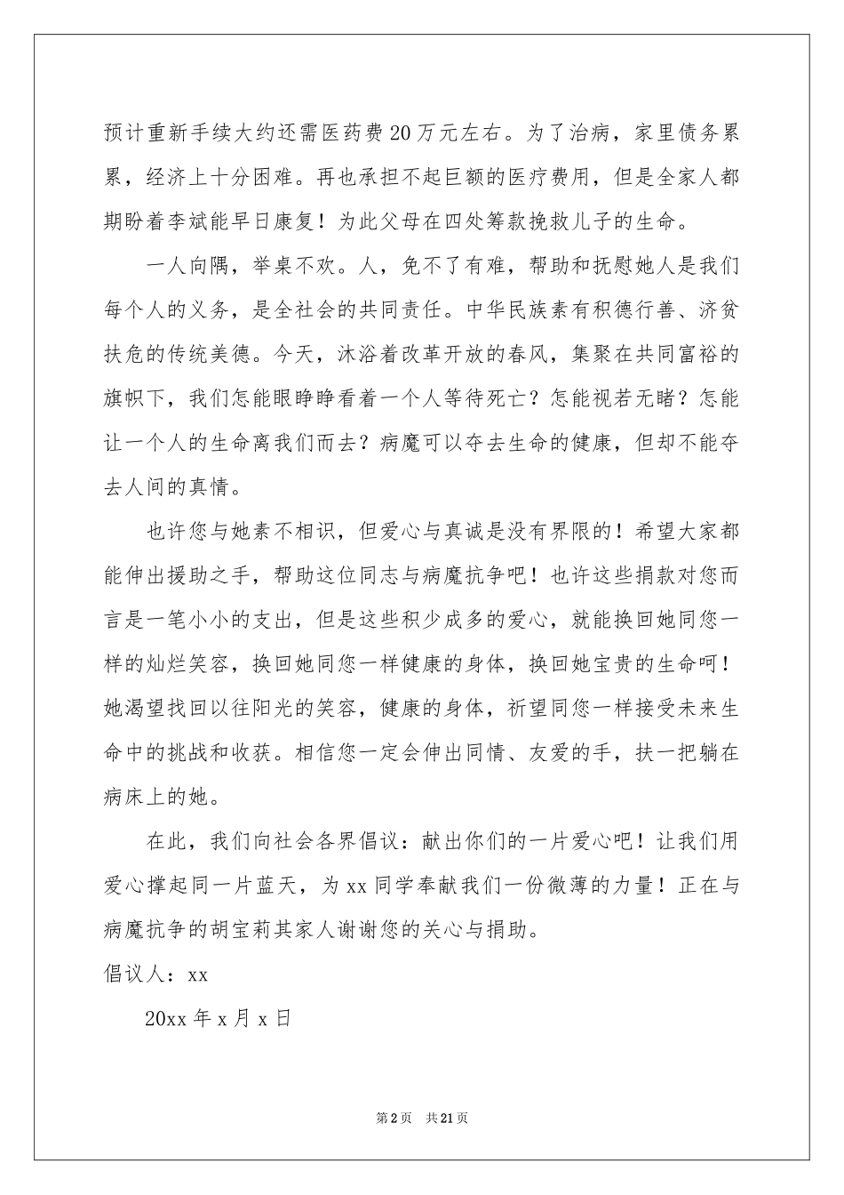 学校爱心捐款倡议书15篇_第2页