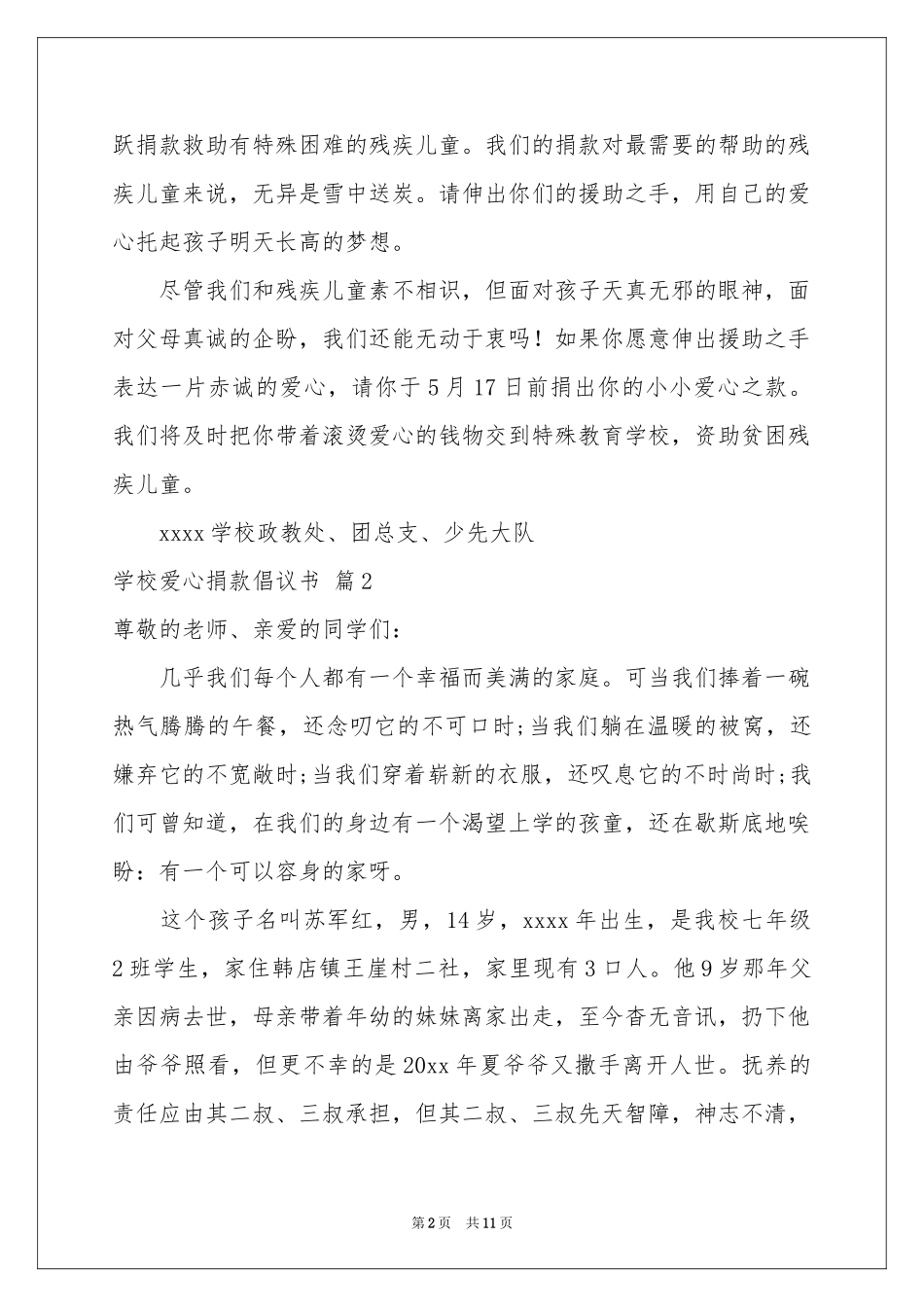 学校爱心捐款倡议书模板合集九篇_第2页