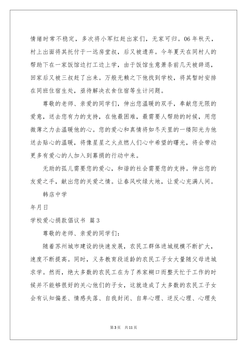 学校爱心捐款倡议书模板合集九篇_第3页