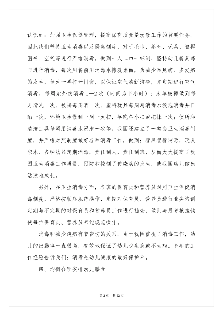 学校爱国卫生年度参考总结_第3页