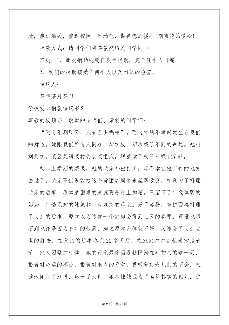 学校爱心捐款倡议书_第2页