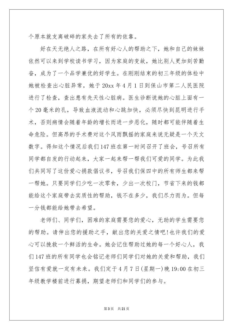 学校爱心捐款倡议书_第3页