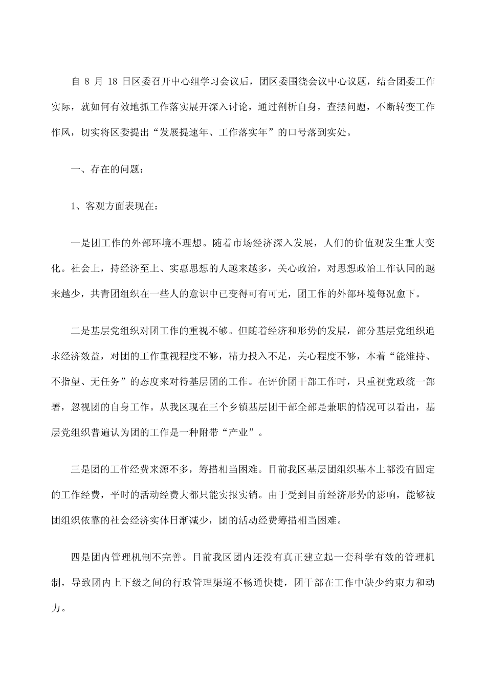 共青团工作面临的问题对策及建议 _第2页