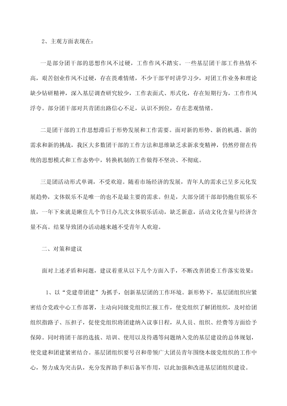 共青团工作面临的问题对策及建议 _第3页