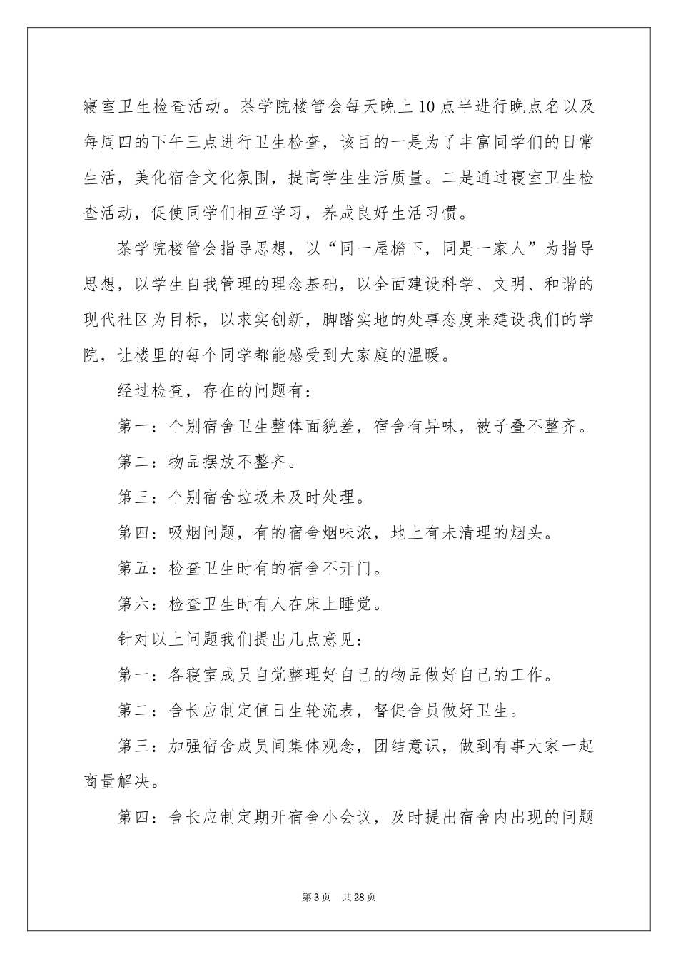学校爱国卫生月活动参考总结15篇_第3页