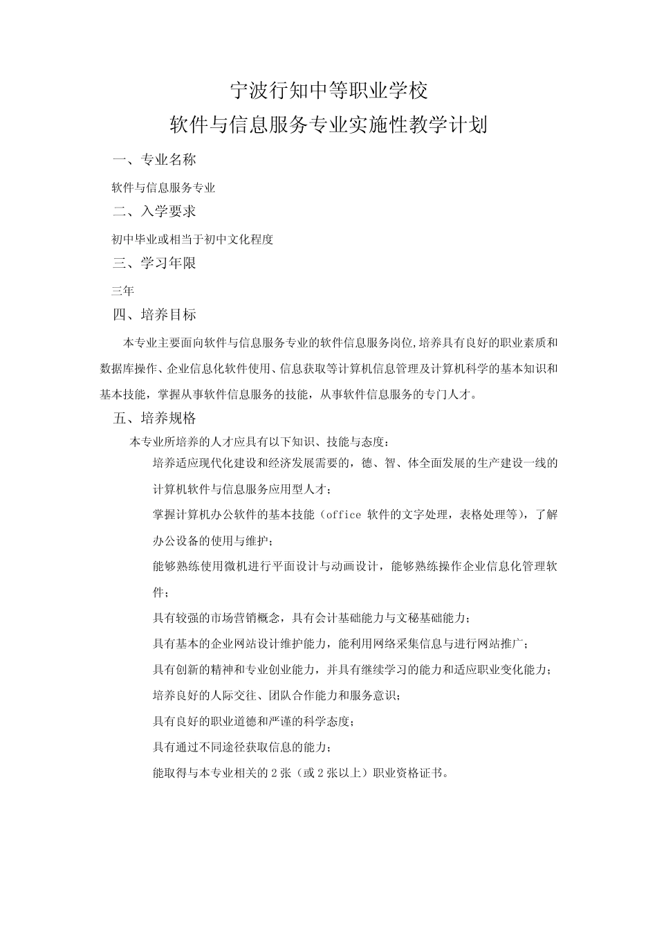 中等职业学校软件与信息服务专业实施性教学计划 _第1页