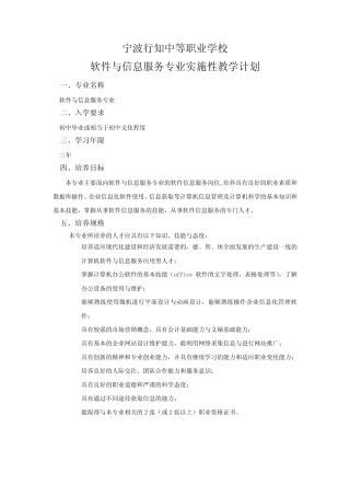 中等职业学校软件与信息服务专业实施性教学计划 
