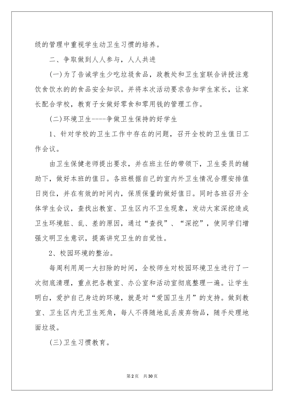 学校爱国卫生月活动参考总结_第2页