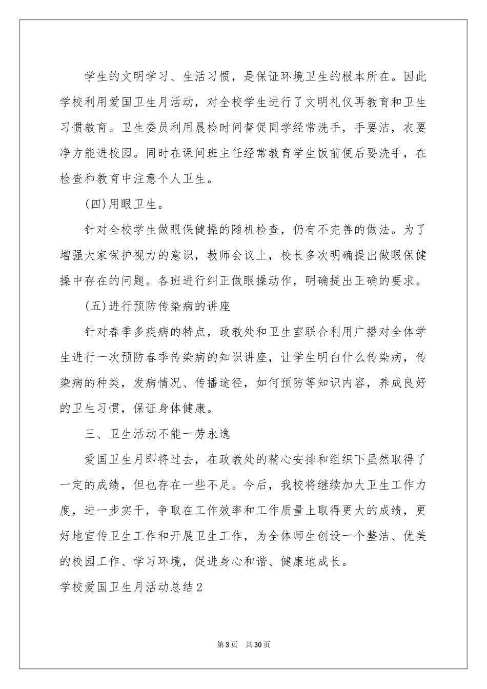 学校爱国卫生月活动参考总结_第3页