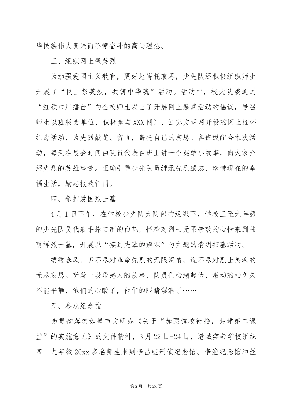 学校清明活动参考总结_第2页