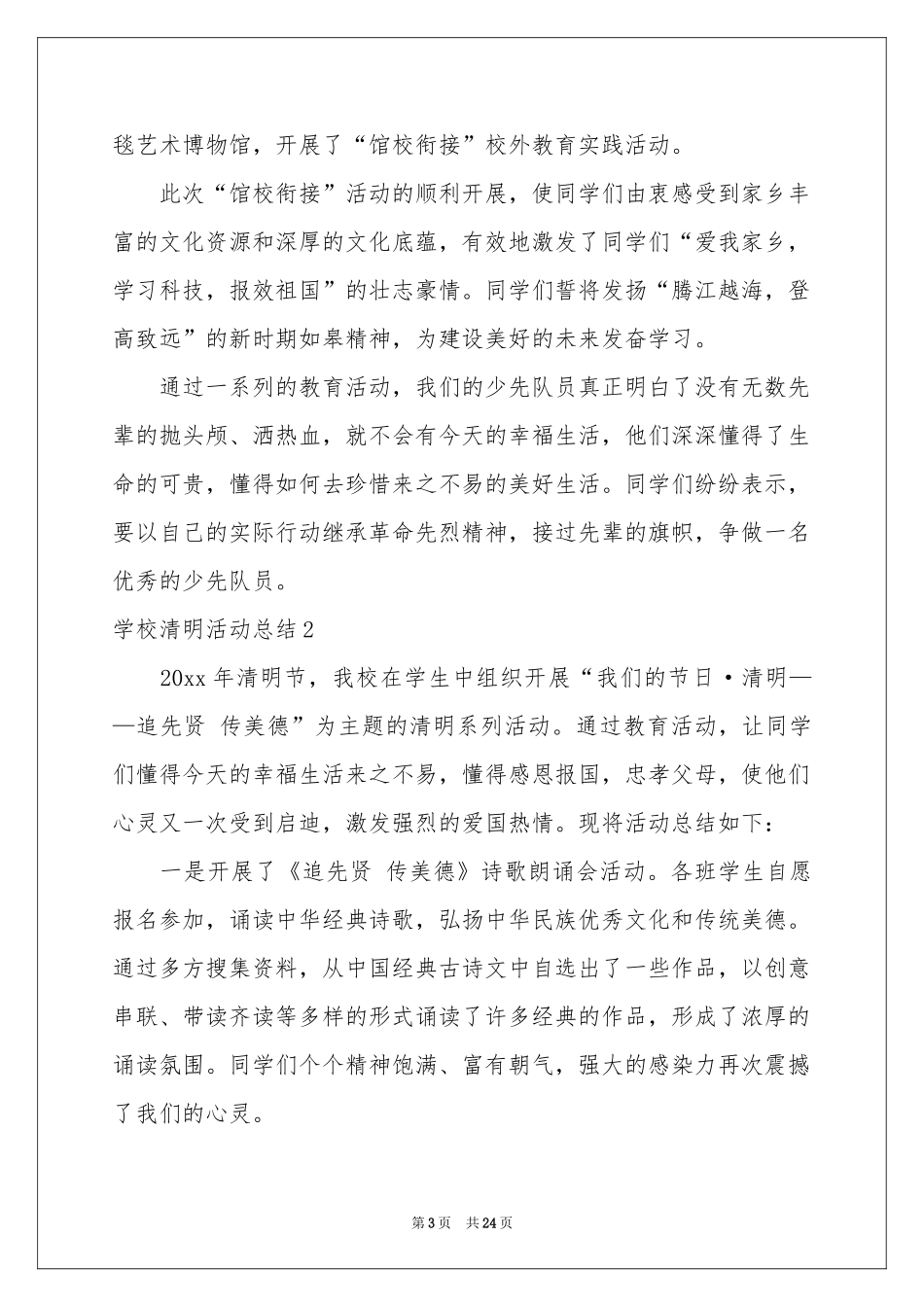 学校清明活动参考总结_第3页