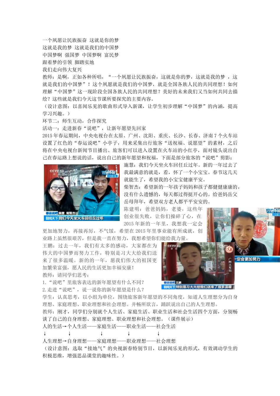 山东省滕州市九年级政治全册 第四单元 我们的未来不是梦 第10课 共同描绘美好未来教学设计 鲁教版教材-鲁教版教材初中九年级全册政治教学设计_第2页