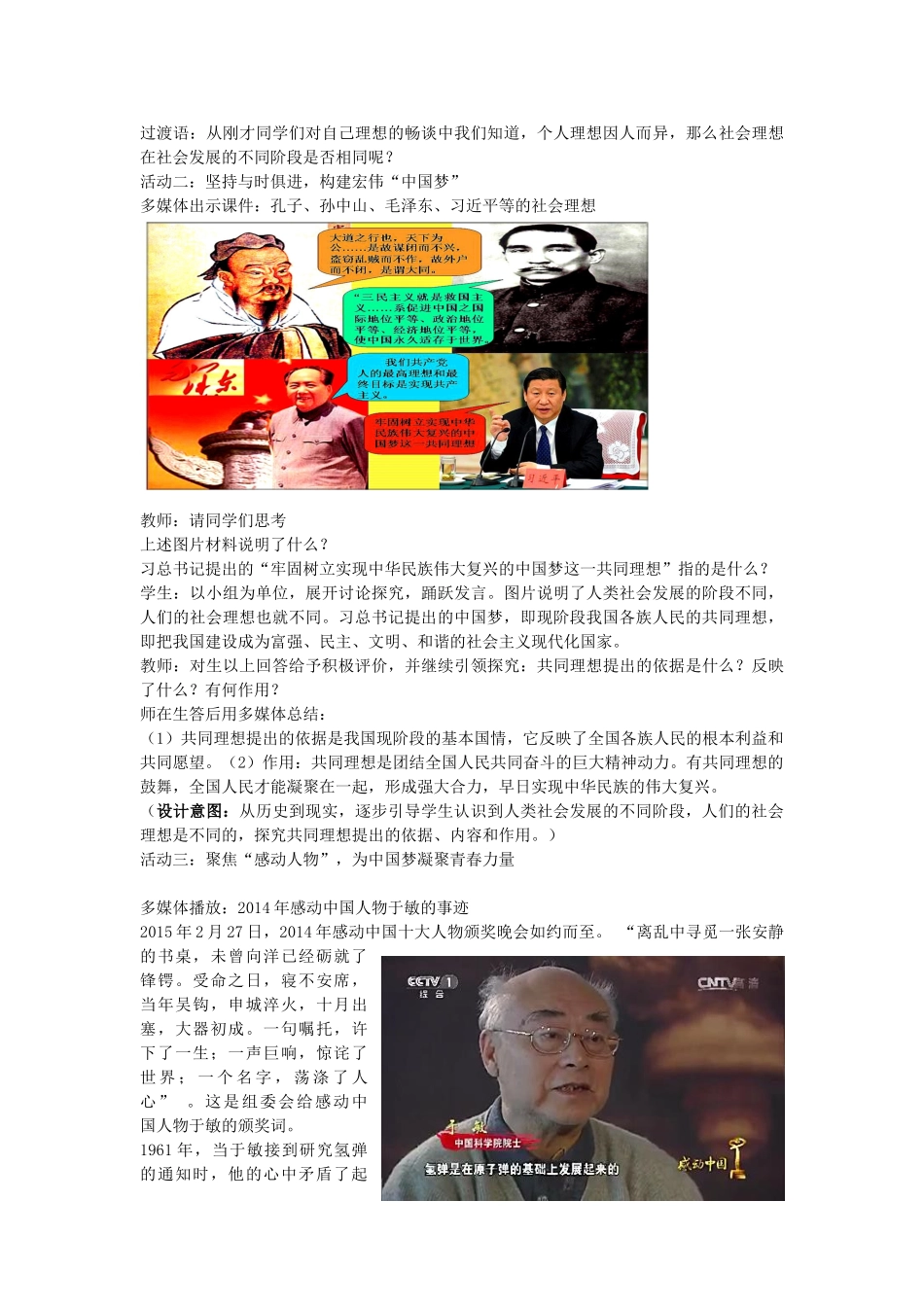 山东省滕州市九年级政治全册 第四单元 我们的未来不是梦 第10课 共同描绘美好未来教学设计 鲁教版教材-鲁教版教材初中九年级全册政治教学设计_第3页