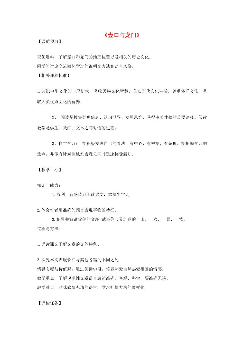 山东省滕州市七年级语文下册 第一单元《 壶口与龙门》教学设计 北师大版教材-北师大版教材初中七年级下册语文教学设计_第1页