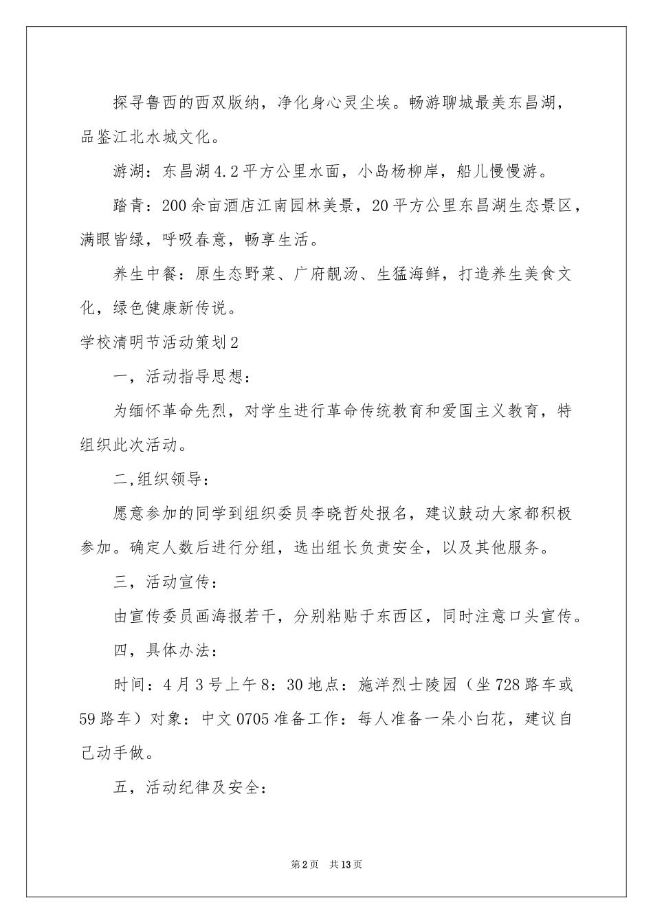学校清明节活动策划_第2页