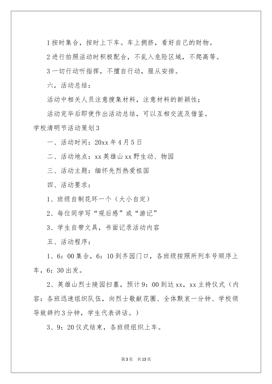 学校清明节活动策划_第3页