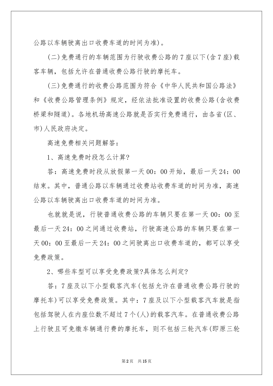 学校清明节放假通知_第2页