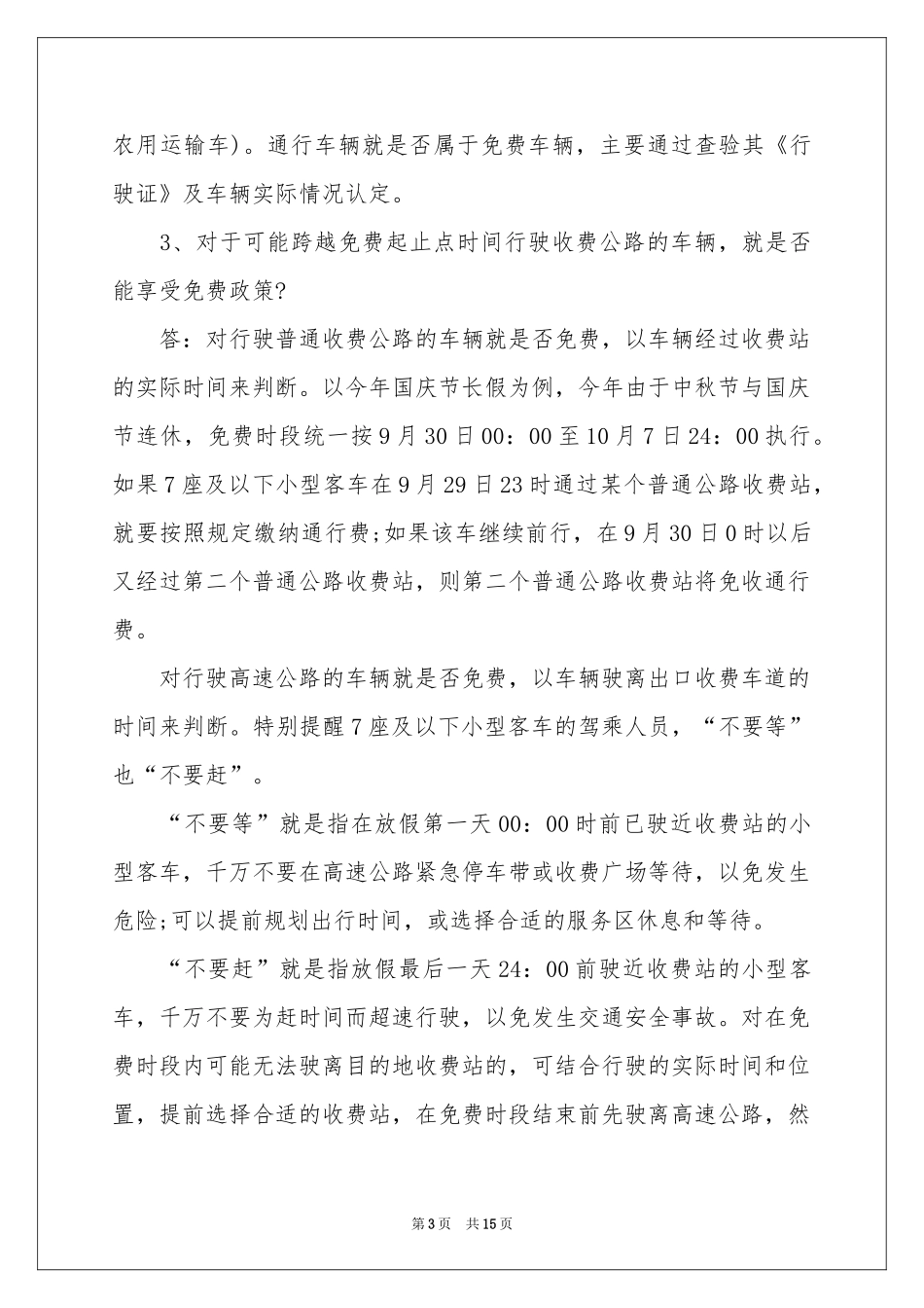 学校清明节放假通知_第3页