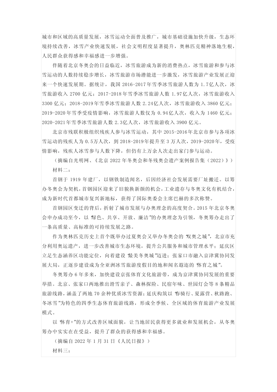 2022-2023学年高三语文联考试题及参考答案解析 _第3页