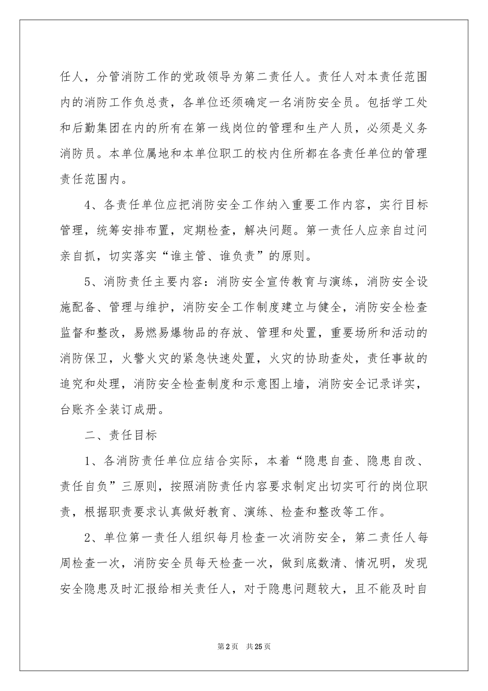 学校消防责任书_第2页