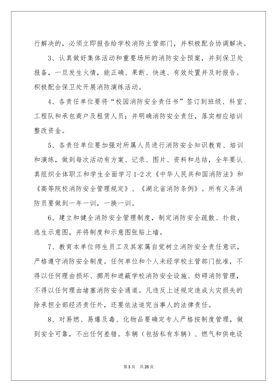学校消防责任书_第3页