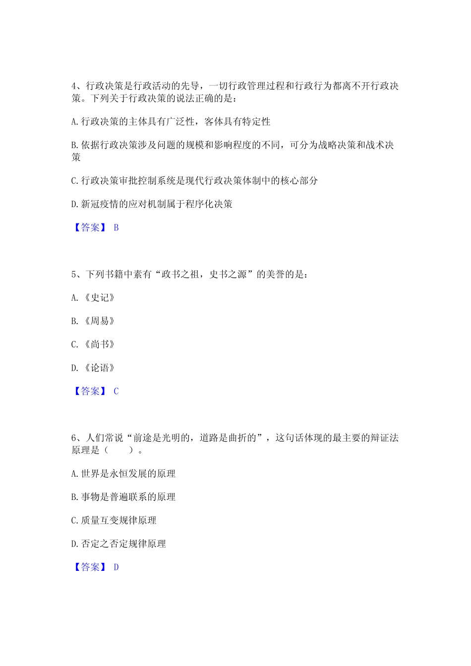 2023年三支一扶之公基础知识通关题库(附答案) _第2页
