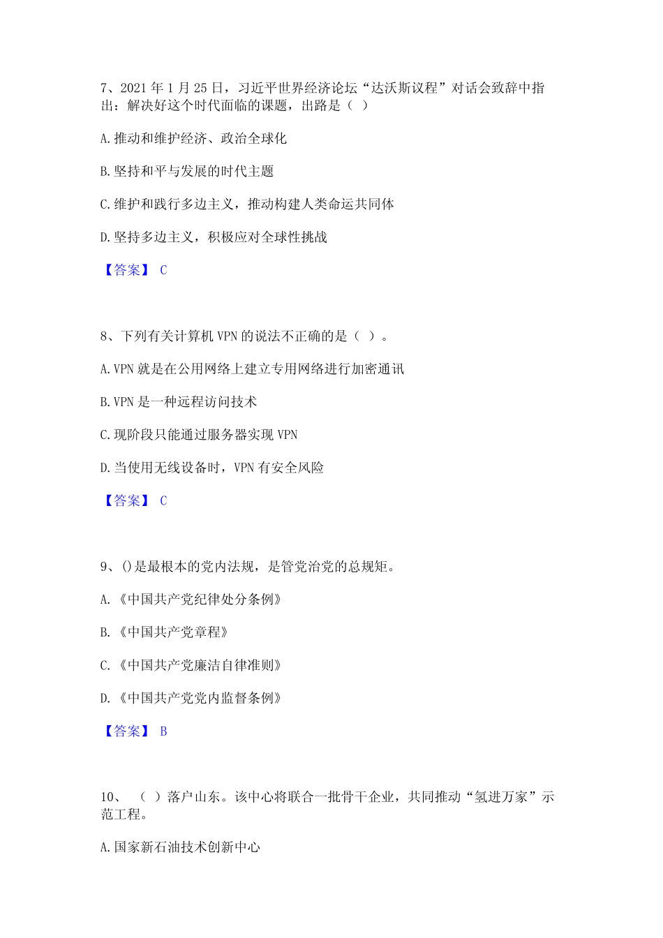 2023年三支一扶之公基础知识通关题库(附答案) _第3页