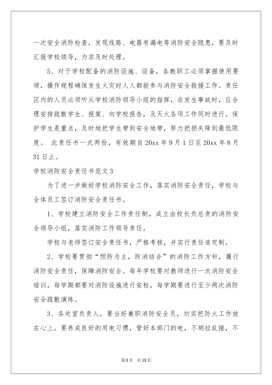 学校消防安全责任书范本_第3页