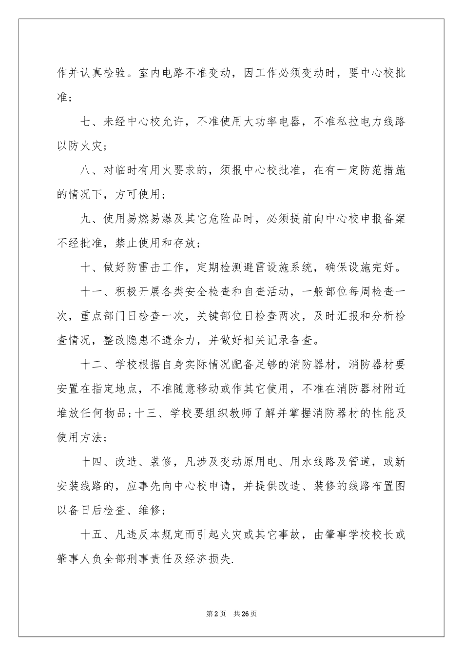 学校消防安全责任书(15篇)_第2页