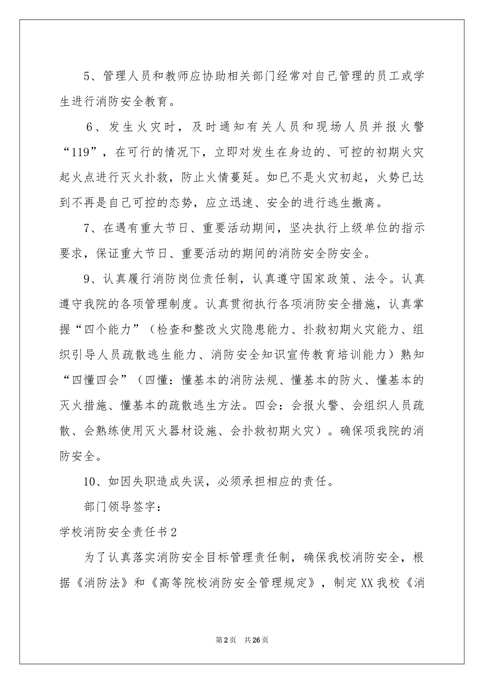 学校消防安全责任书15篇_第2页