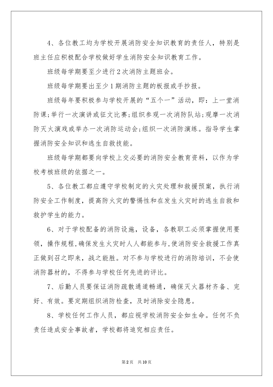 学校消防安全责任书_第2页