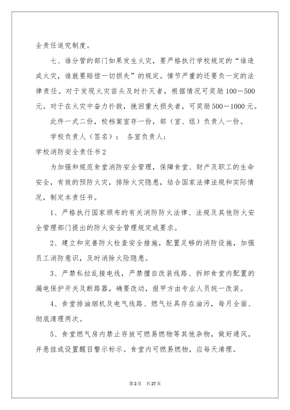 学校消防安全责任书(汇编15篇)_第2页