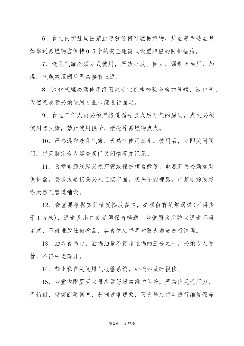 学校消防安全责任书(汇编15篇)_第3页